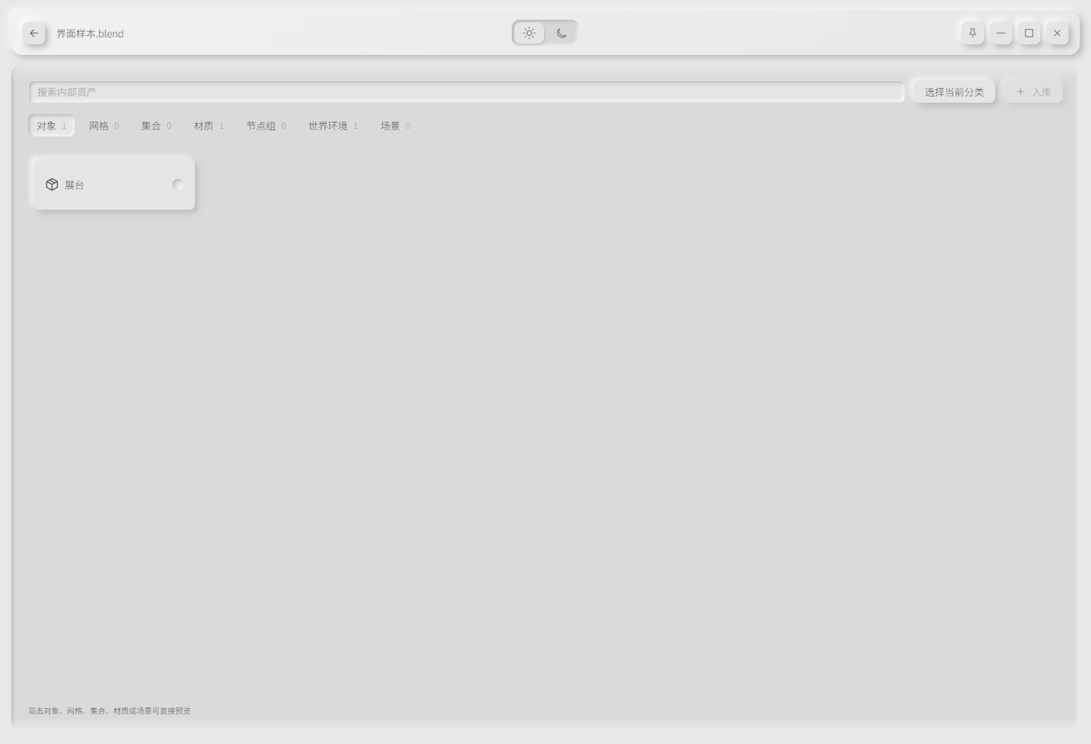 Blender 资产